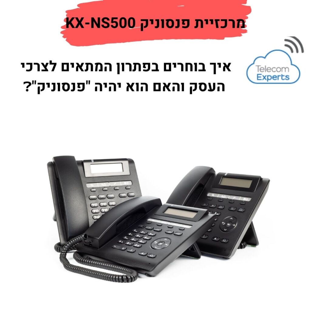 מרכזיית פנסוניק KX-NS500