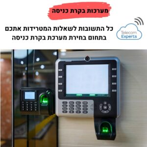 מערכות בקרת כניסה ממוחשבות