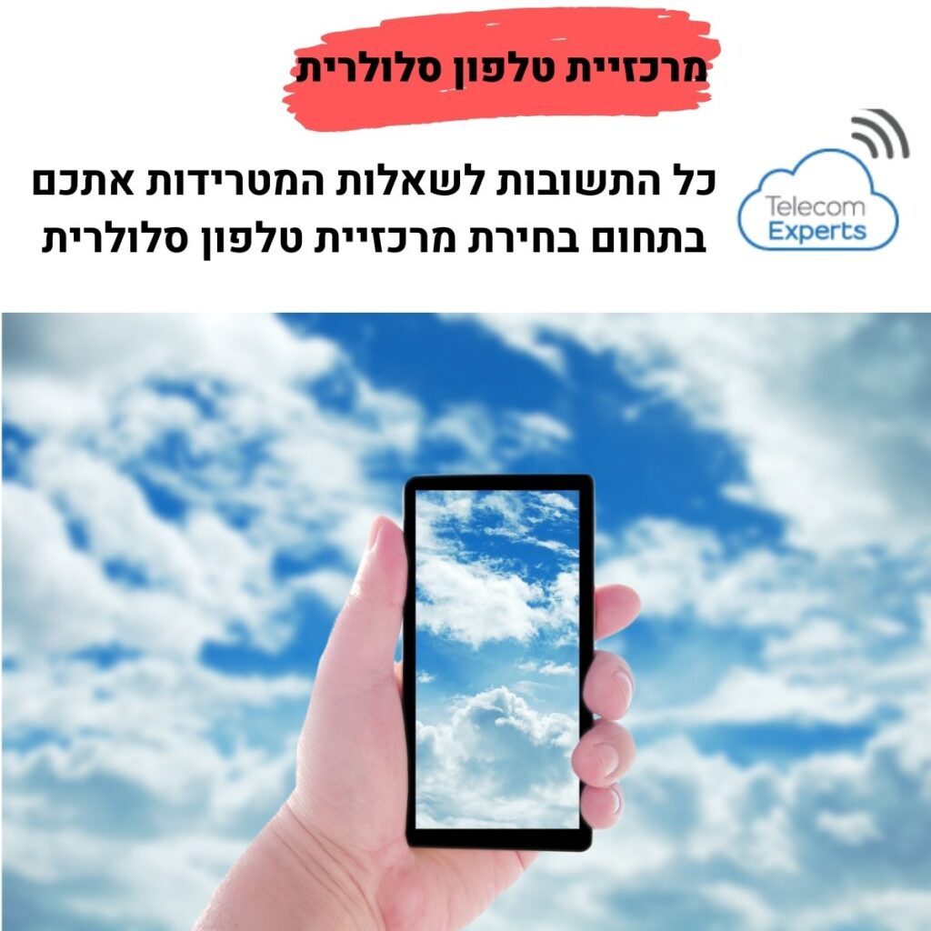 מרכזיית טלפון סלולרית