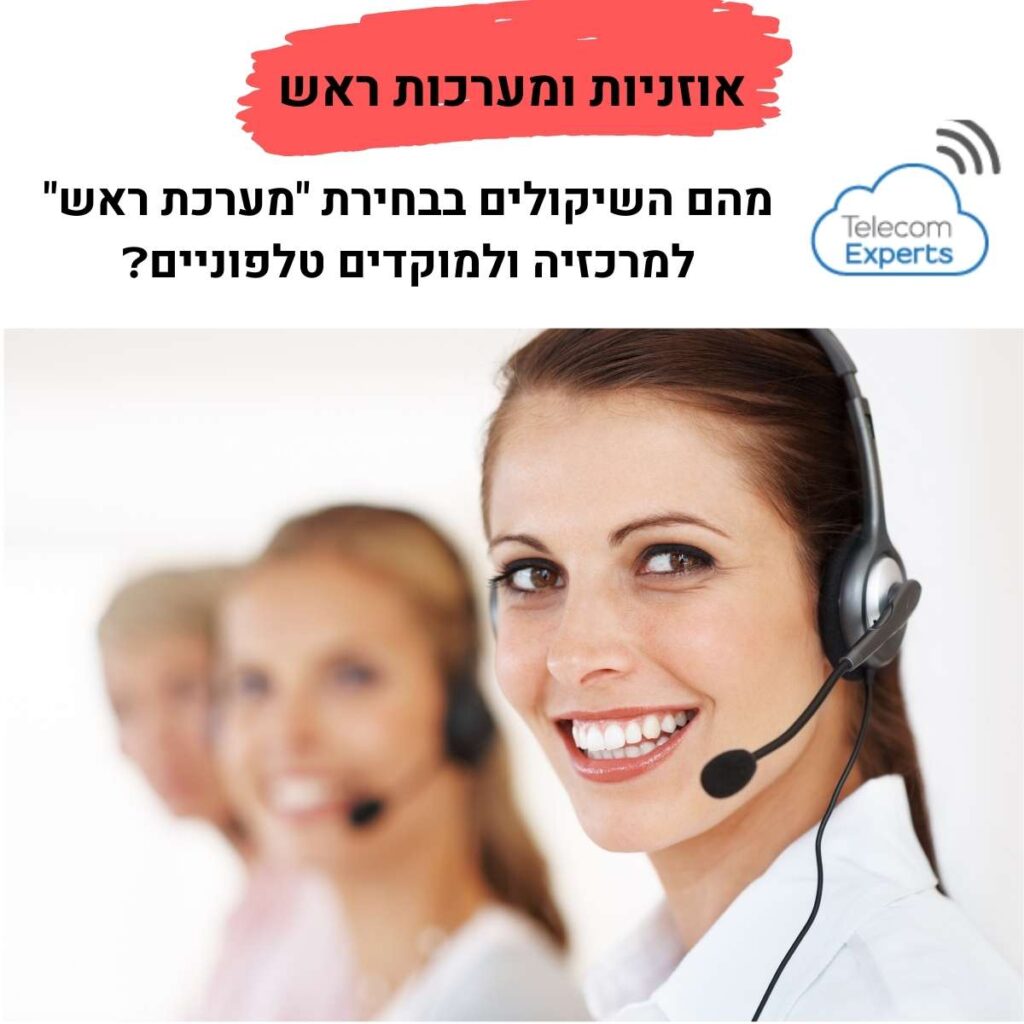 אוזניות ומערכות ראש