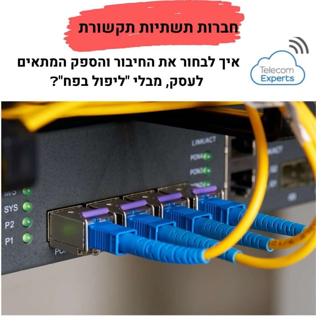התקנת תשתיות תקשורת למחשבים
