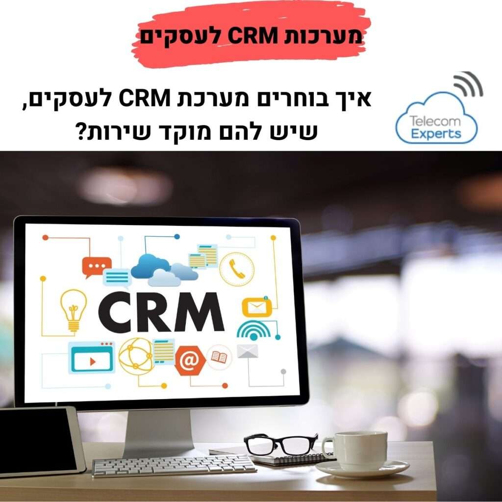 מערכות CRM לעסקים