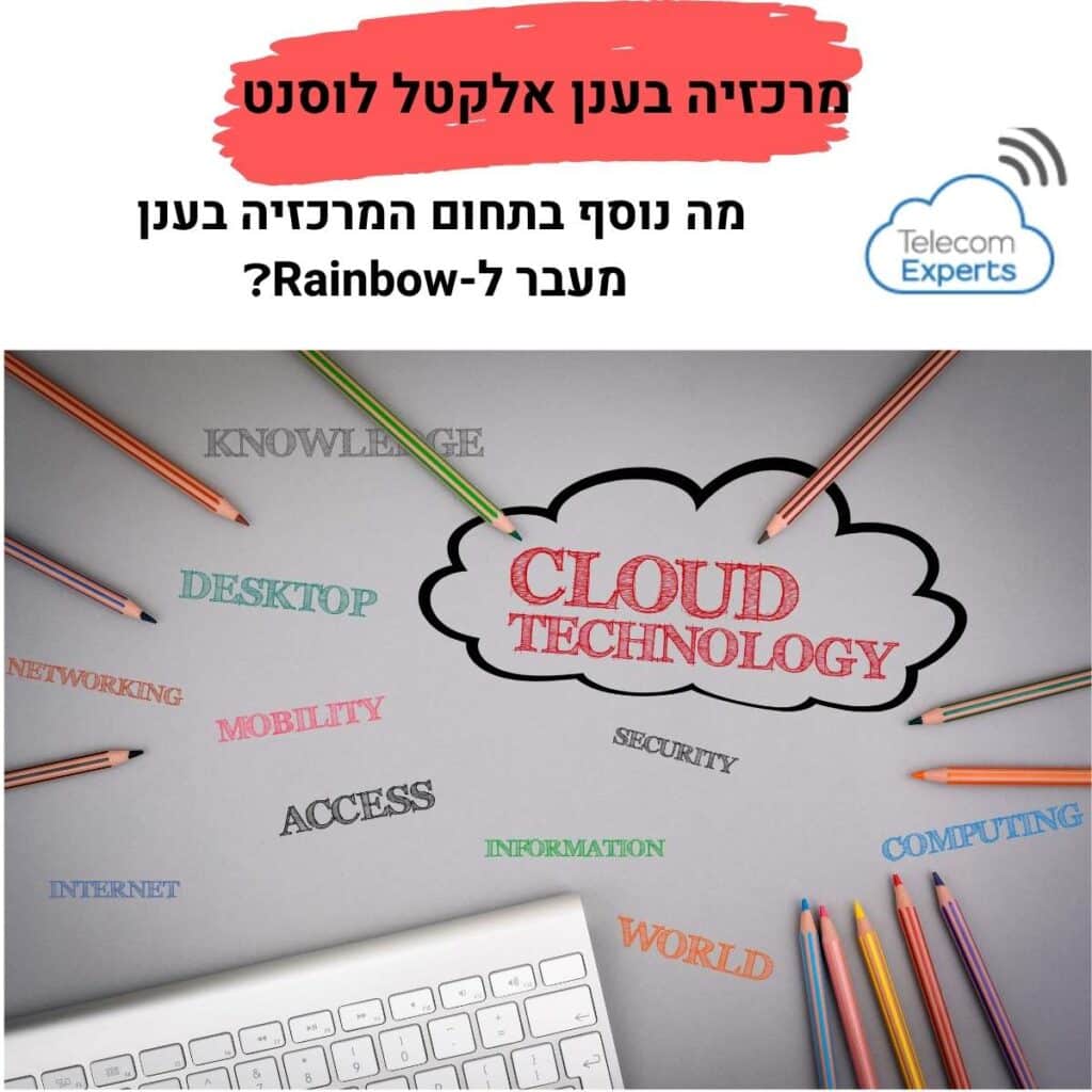 מרכזיה בענן אלקטל לוסנט