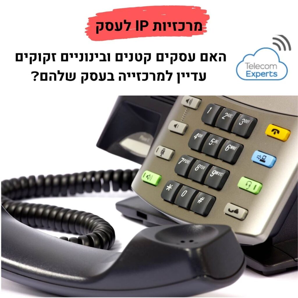 מרכזיות Hosted VoIP - מרכזיות IP לעסק