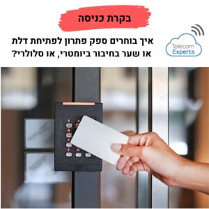בקרת כניסה