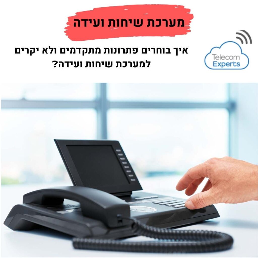 מערכת שיחות ועידה