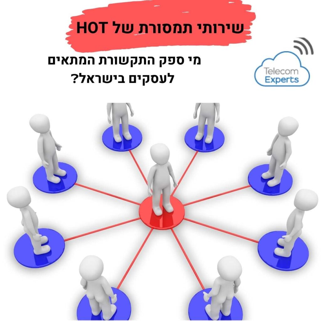 שירותי תמסורת של HOT