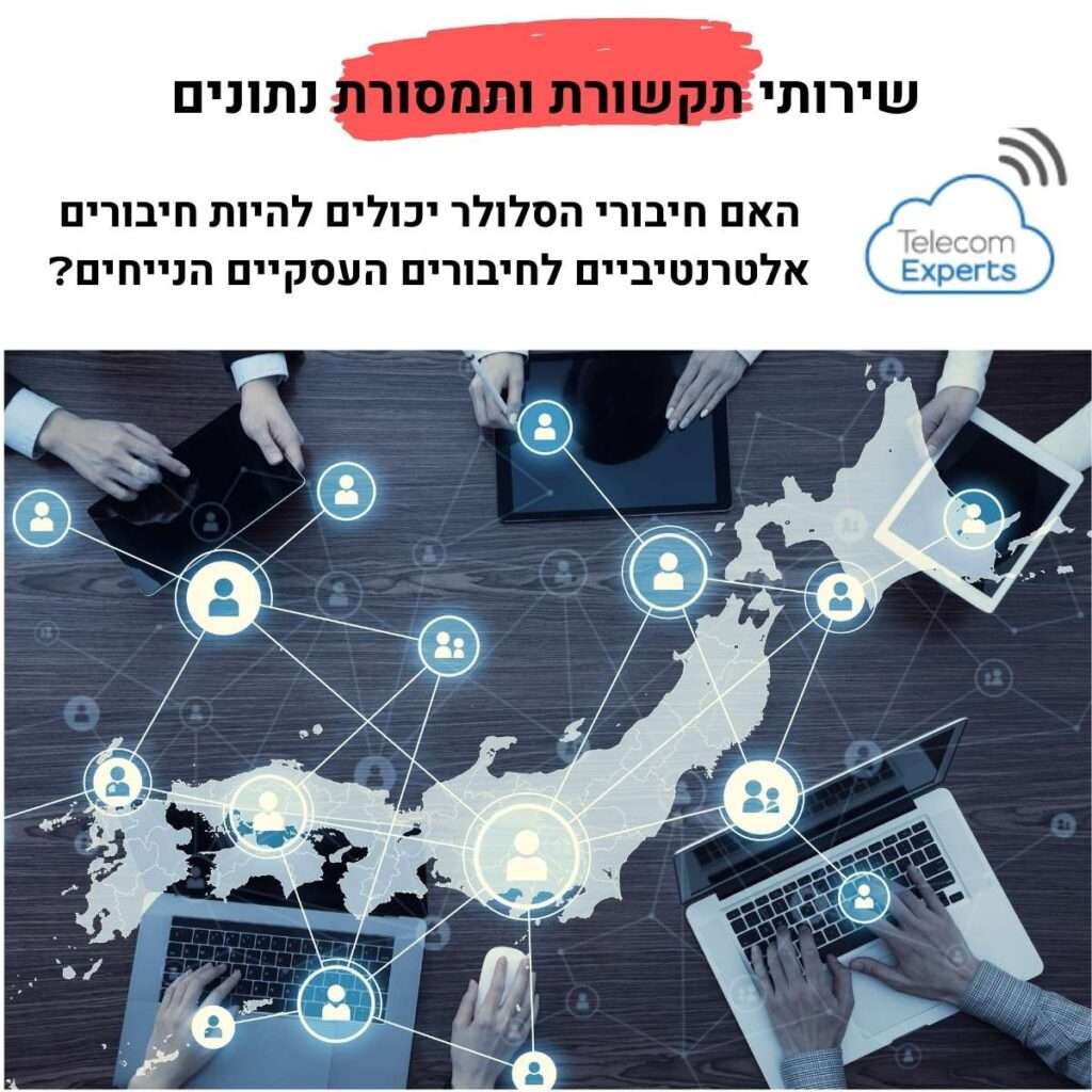 שירותי תקשורת ותמסורת נתונים