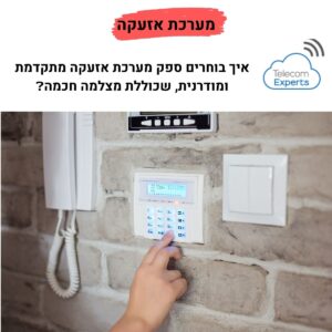 מערכת אזעקה