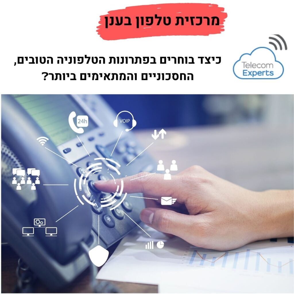 מרכזית טלפון בענן