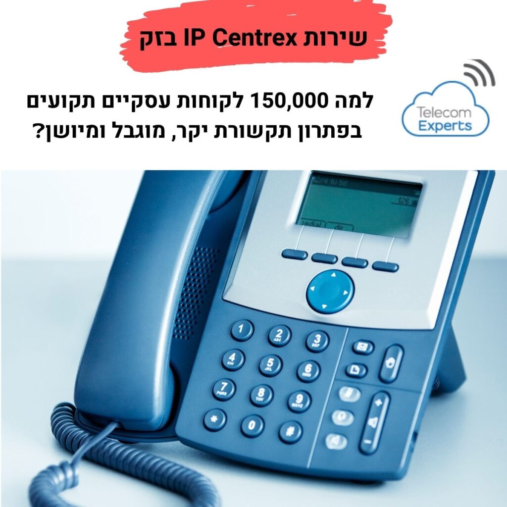 שירות IP Centrex בזק