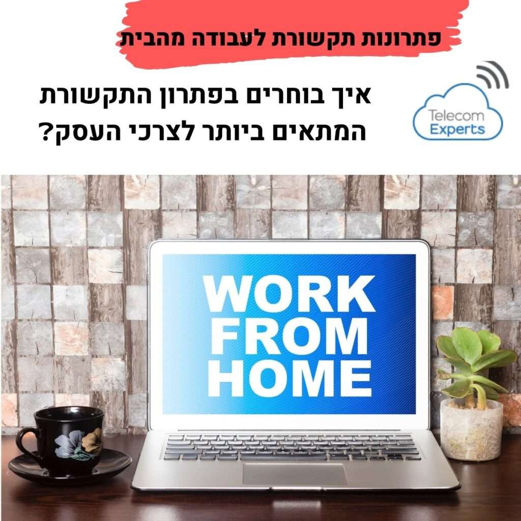 פתרונות תקשורת לעבודה מהבית StratusX