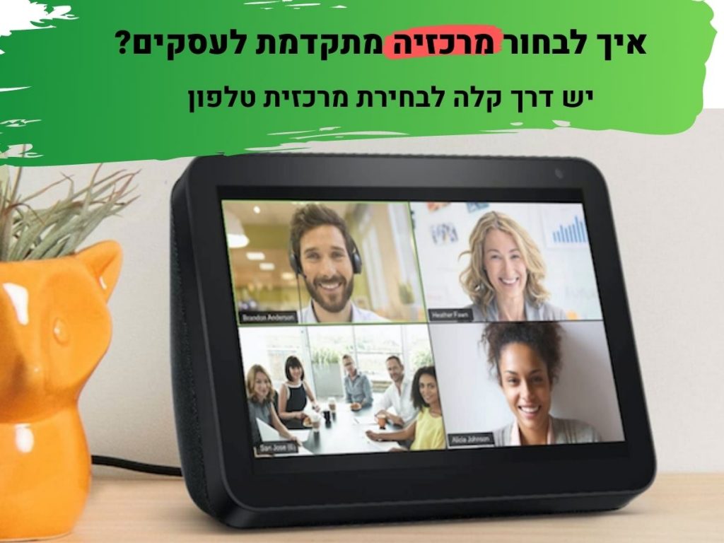 מרכזיית טלפון לעסק - מרכזיות לעסקים קטנים