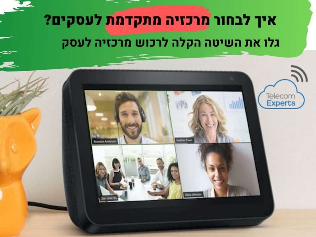 מרכזיה טלפונית למשרד