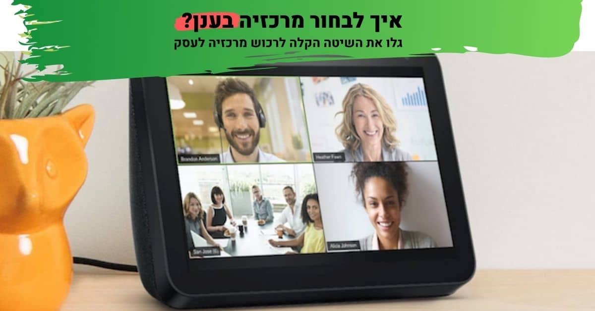 מרכזיות בזק עסקים - מרכזיה בענן לעסקים קטנים