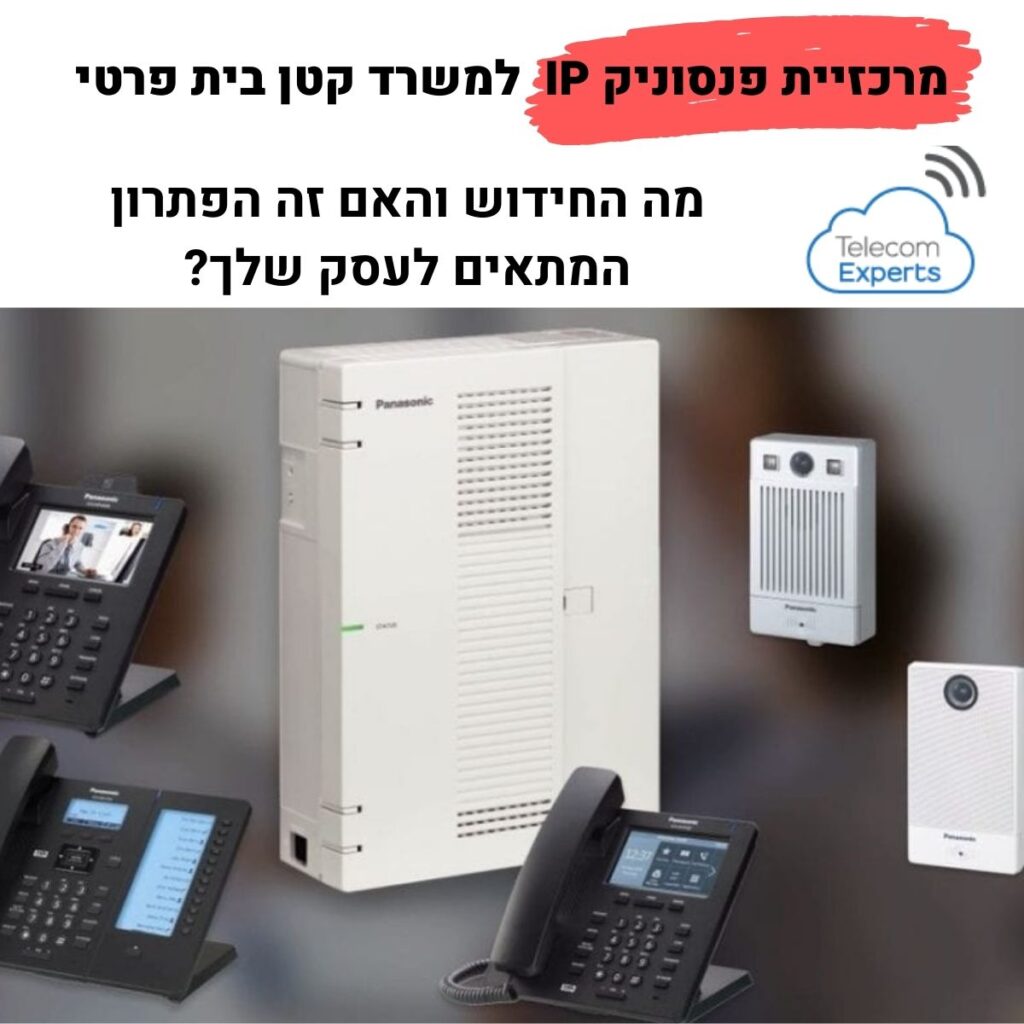 מרכזיית פנסוניק IP