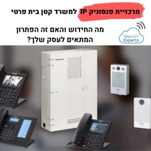 מרכזיית פנסוניק IP