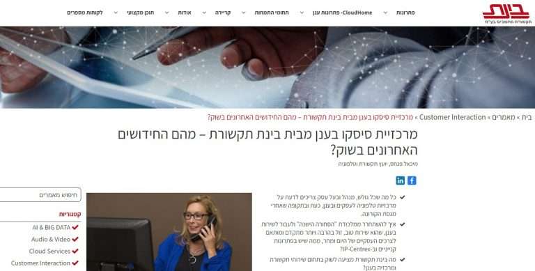 בינת תקשורת