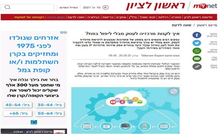 איך לקנות מרכזיה לעסק מבלי ליפול בפח?