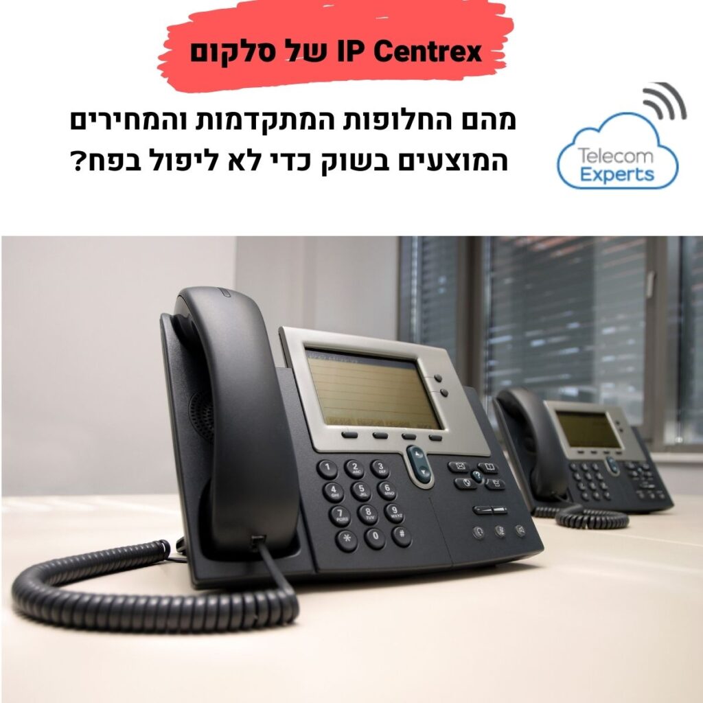 מרכזיית IP Centrex סלקום