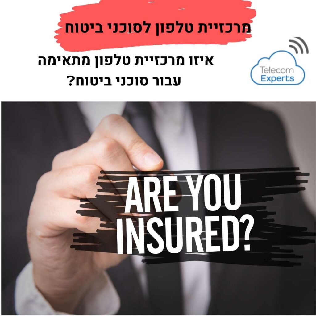 מרכזיית טלפון לסוכני ביטוח