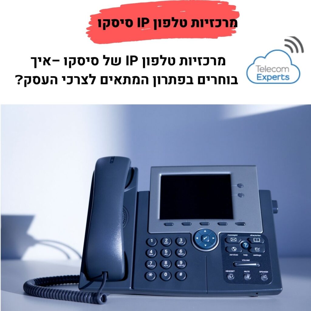 מרכזיות טלפון IP סיסקו
