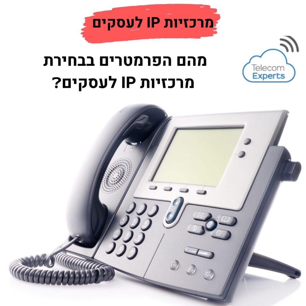 מרכזיות IP מחירים לעסקים