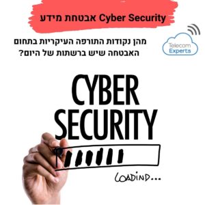 אבטחת מרכזיות טלפון בענן