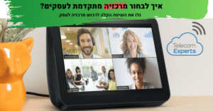 מרכזיה וירטואלית בענן לעסקים IP
