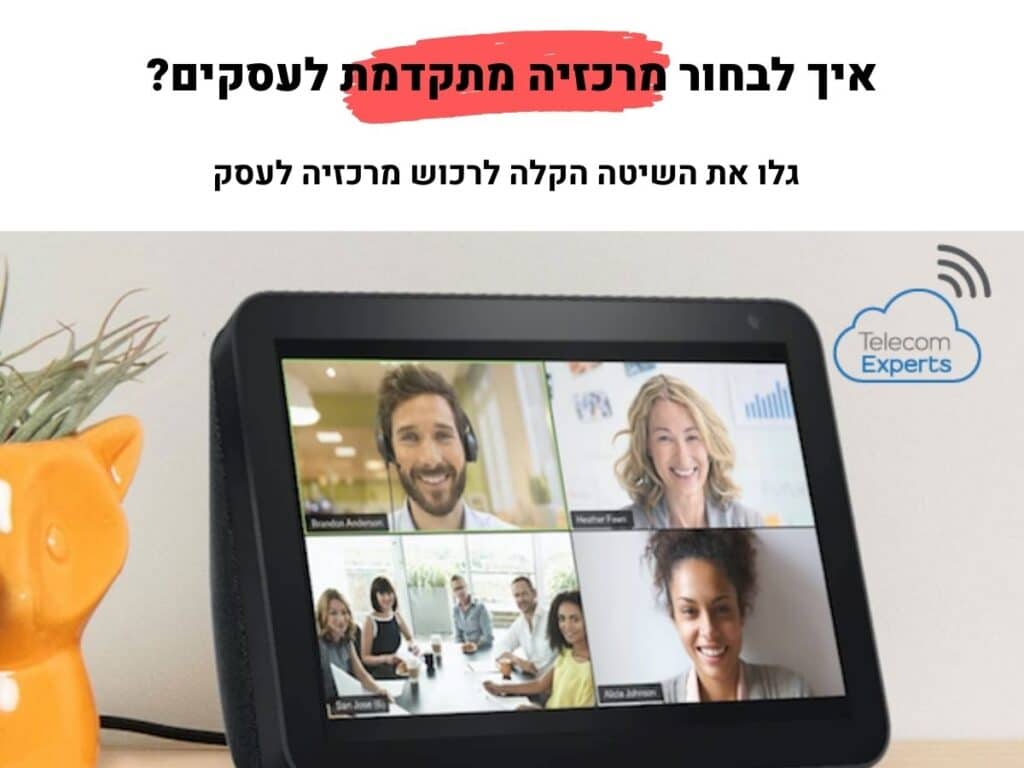 מרכזיה בענן וירטואלית כולל מסך צבעוני טלקום אקספרט