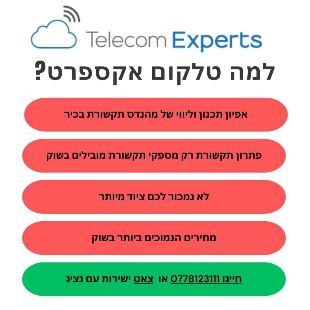 מרכזיה לעסק קטן טלקום אקספרט