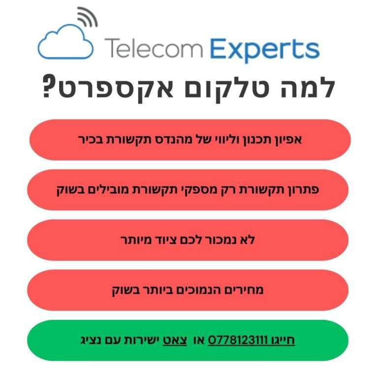 מרכזיה בענן לעסקים IP וירטואלית