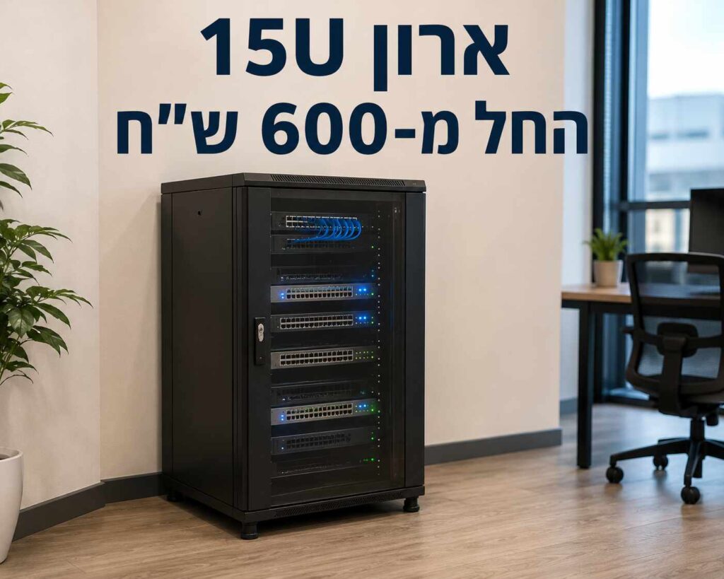 ארון תקשורת 15U