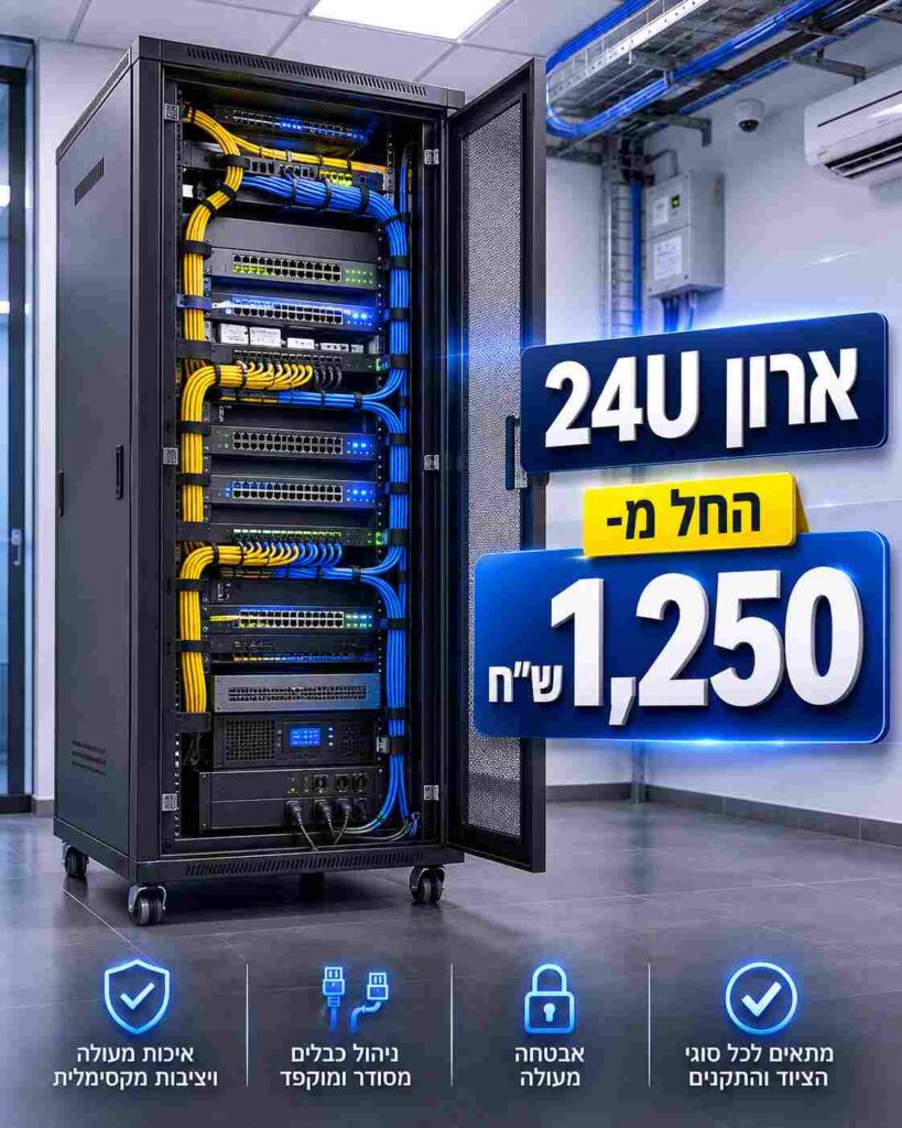 ארון תקשורת מקצועי 24U