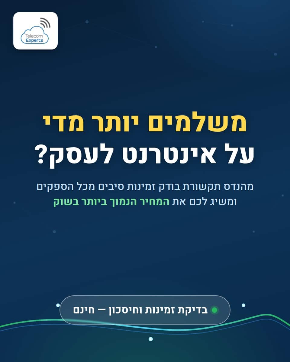 מהנדס תקשורת בודק לכם זמינות אינטרנט בסיבים אופטיים